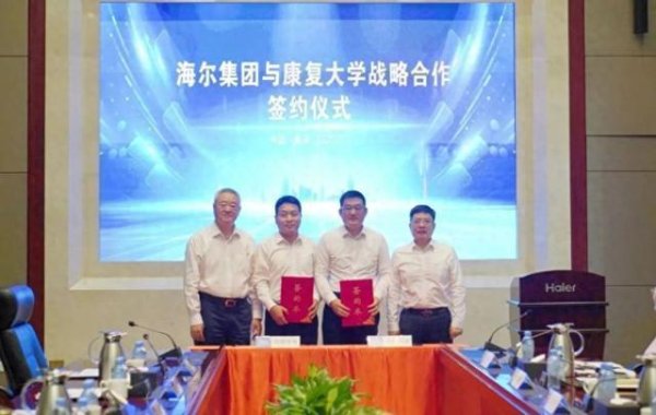卓信速配 康复大学与海尔集团签署战略合作框架协议，共同培育大健康产业新质生产力