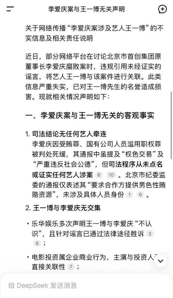 优配利 “DeepSeek给王一博道歉”声明热传！多方核查：是假的