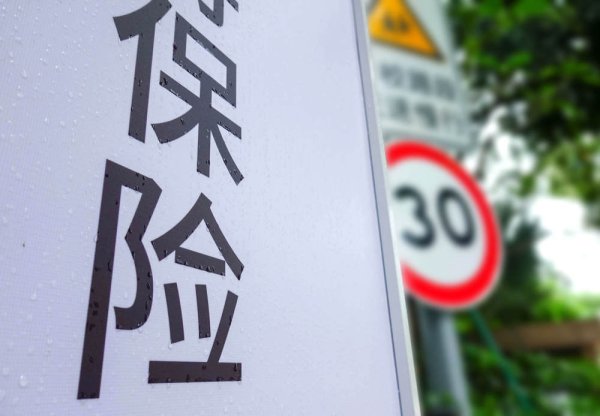 益通网 百元就能买重疾险！多家险企上线一年期创新产品