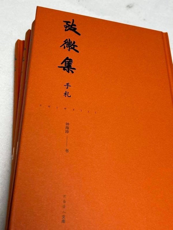盛金缘证券 李霞：读钟海涛《致微集》